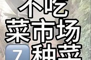 仍遭严防！布伦森半场14中4得到13分4板